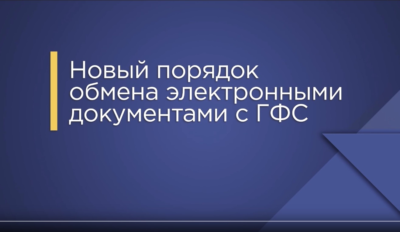 Новий порядок обміну електронними документами з ДФС: «7 хвилин» з Олександром Смирновим